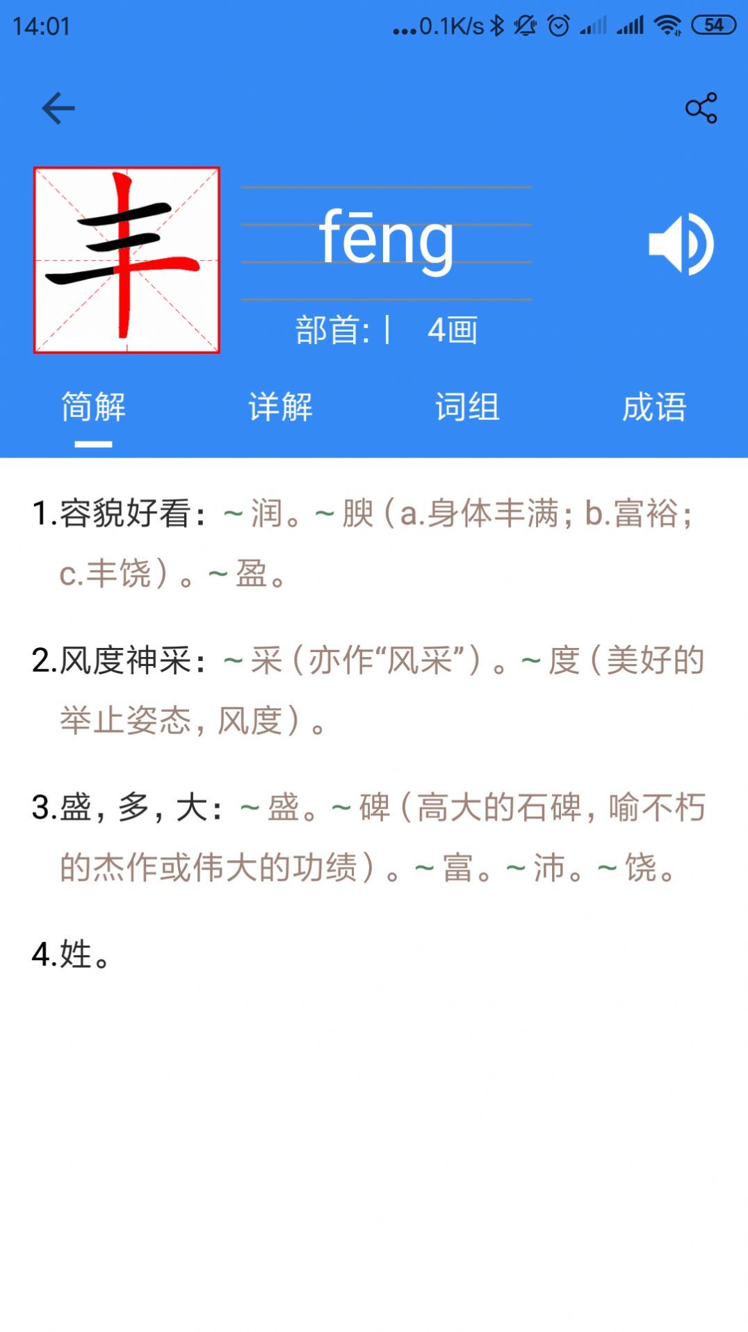 象形字典app截图1