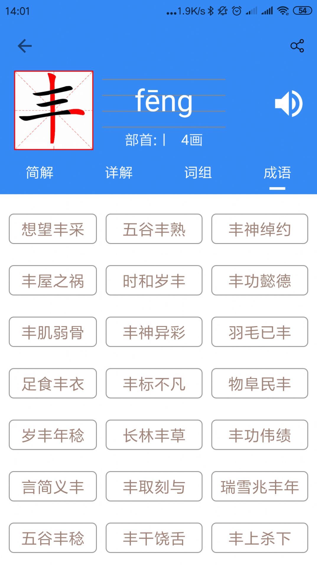 象形字典app截图2