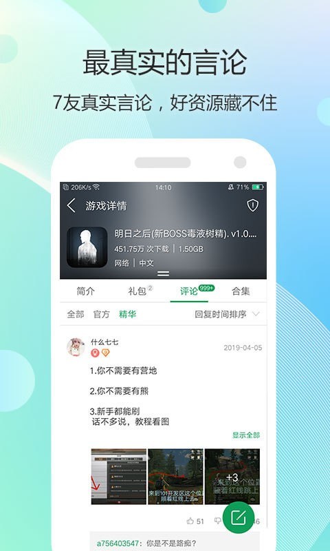 7723游戏盒app截图2