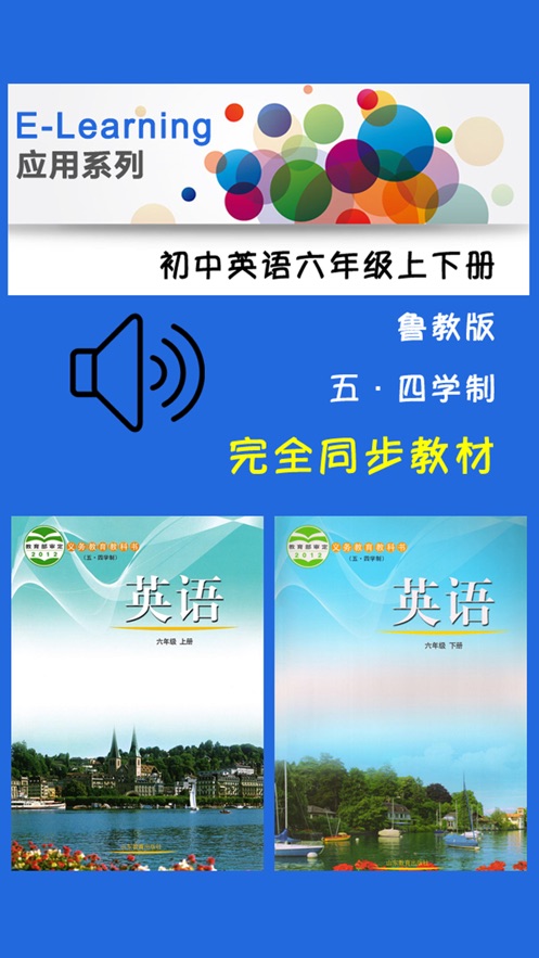 山东鲁教版初中英语最新语音截图2