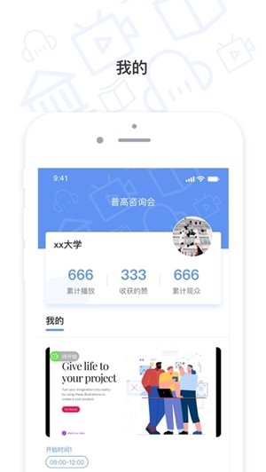 普高咨询会2020截图3