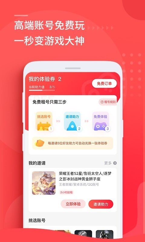 租号玩游戏平台截图2