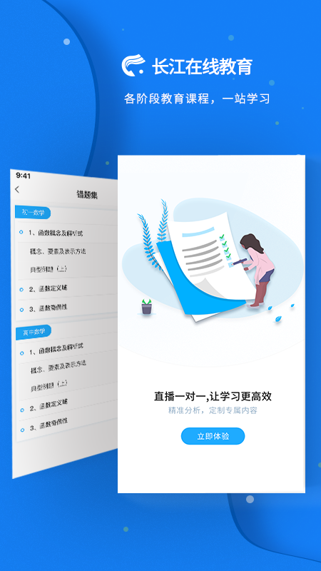 长江在线教育截图2