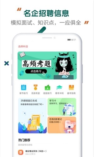 能源电力招聘考试截图2