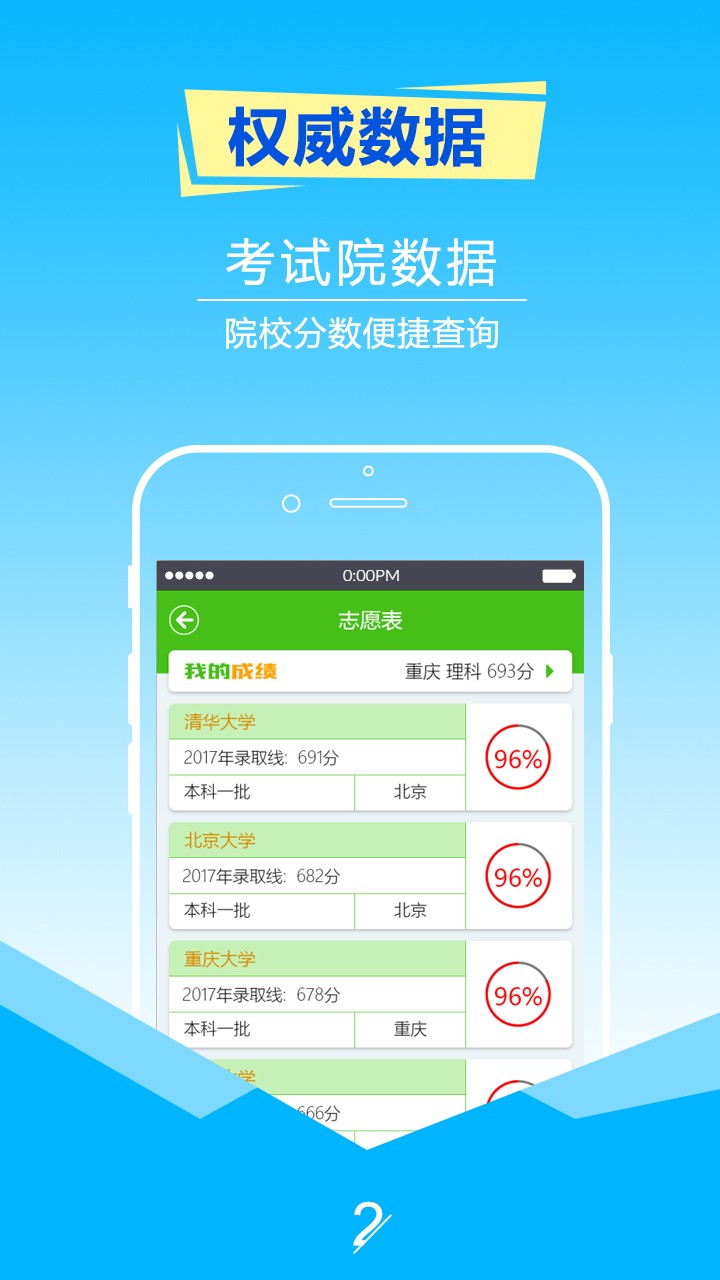 高考志愿app截图1