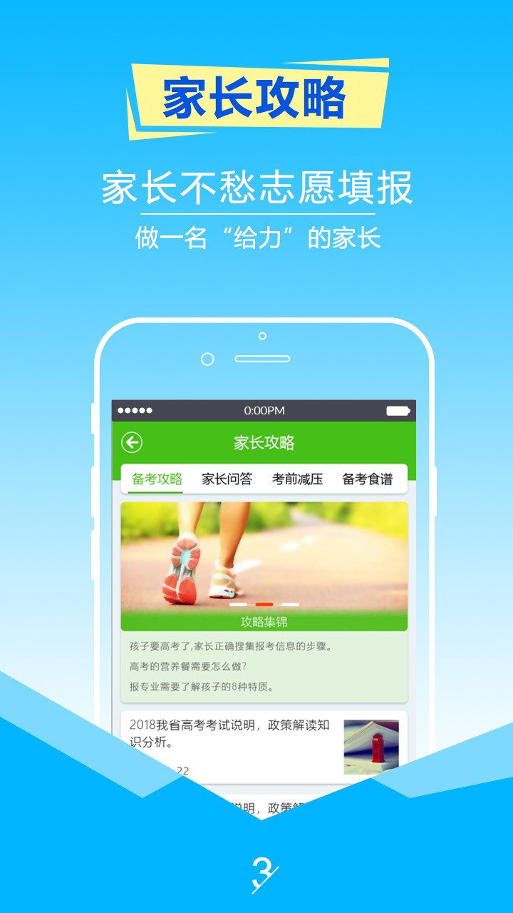 高考志愿app截图2