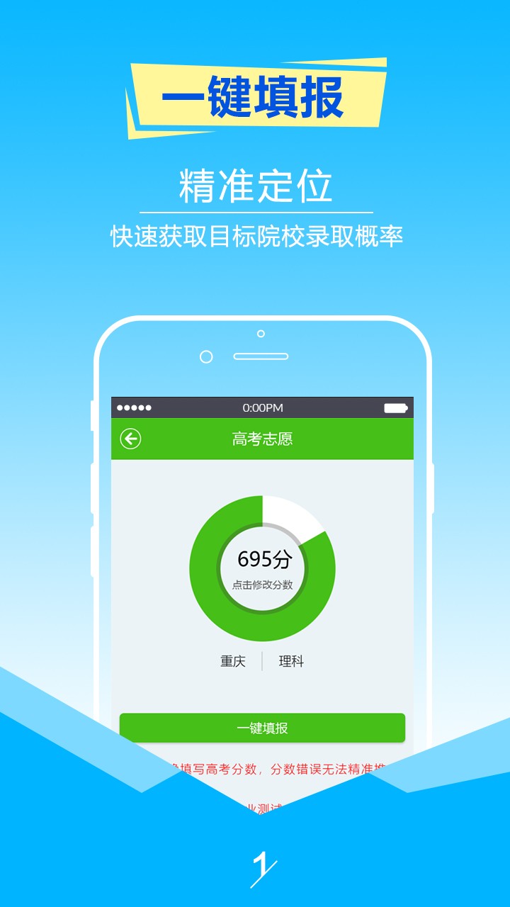 高考志愿app截图3