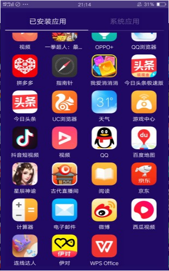 海棠助手截图1