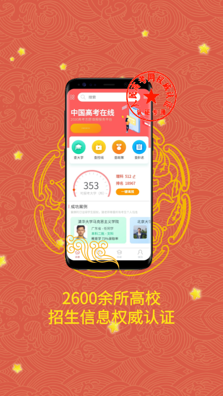 完美高考志愿app截图2