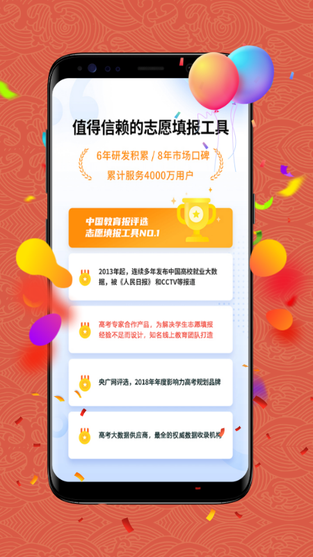 完美高考志愿app截图3