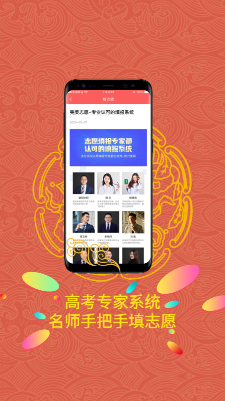 完美高考志愿app截图1