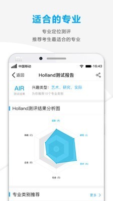 精准志愿app截图3