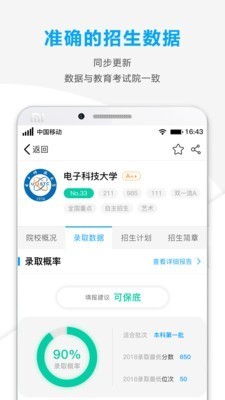 精准志愿app截图1