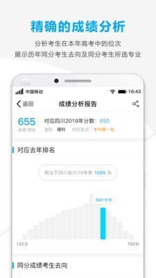 精准志愿app截图2