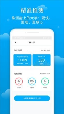 蝶变志愿app截图3