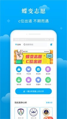 蝶变志愿app截图2