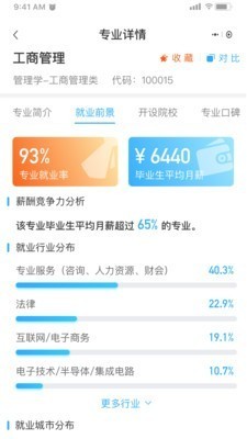 高考志愿一点通app截图3