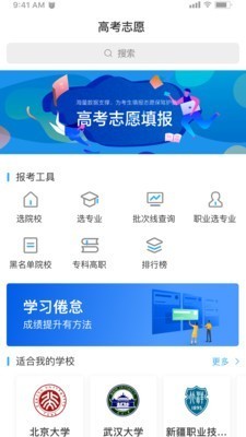 高考志愿一点通app截图1