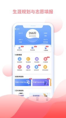 米多志愿app截图2