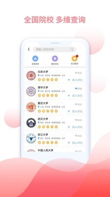 米多志愿app截图3