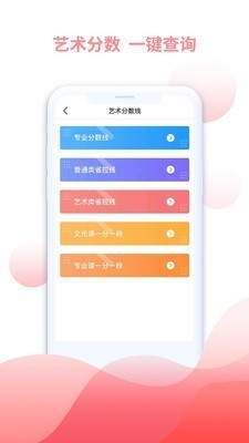 米多志愿app截图1