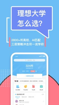 滋育高考志愿2020截图3