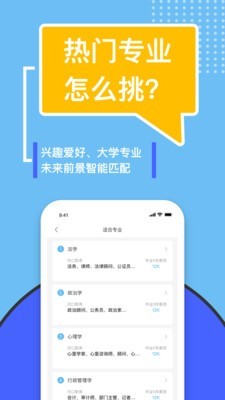 滋育高考志愿2020截图2