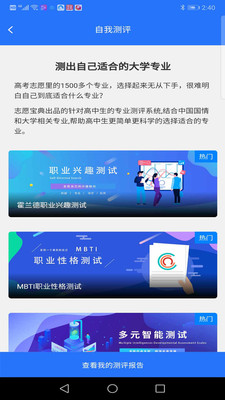 志愿宝典高考填报截图2