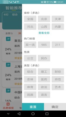 51志愿填报截图1