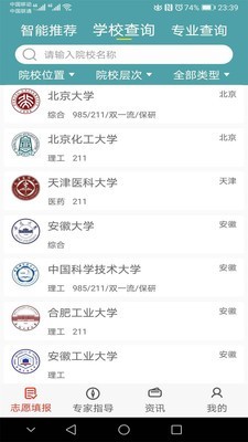 51志愿填报截图2