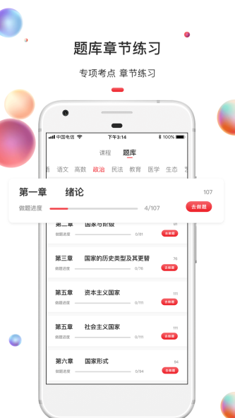 专升本2020截图1