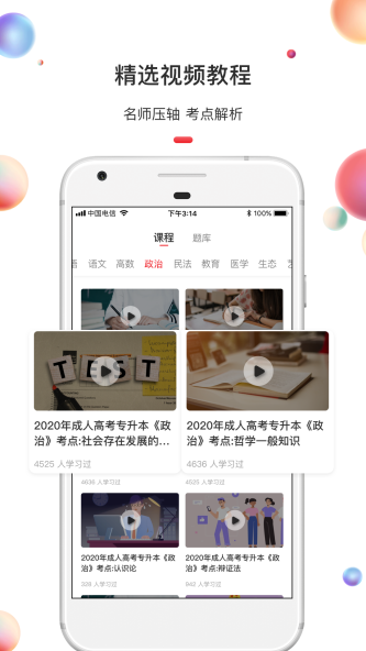 专升本2020截图2