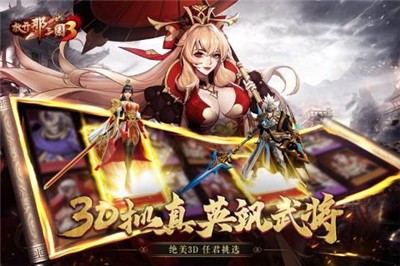 放开那三国3最新版截图2