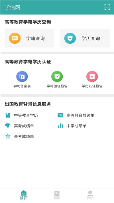 学信网毕业生就业信息查询截图2