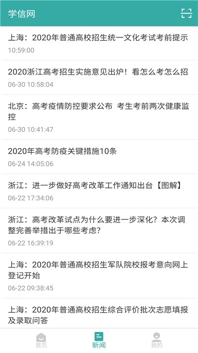 学信网毕业生就业信息查询截图1