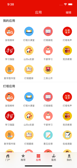 灯塔党建app截图1