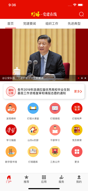 灯塔党建app截图3