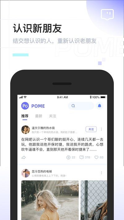 Pome社交截图3