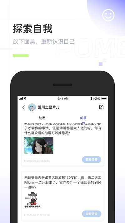 Pome社交截图2