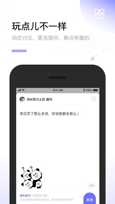 Pome社交会员版截图1