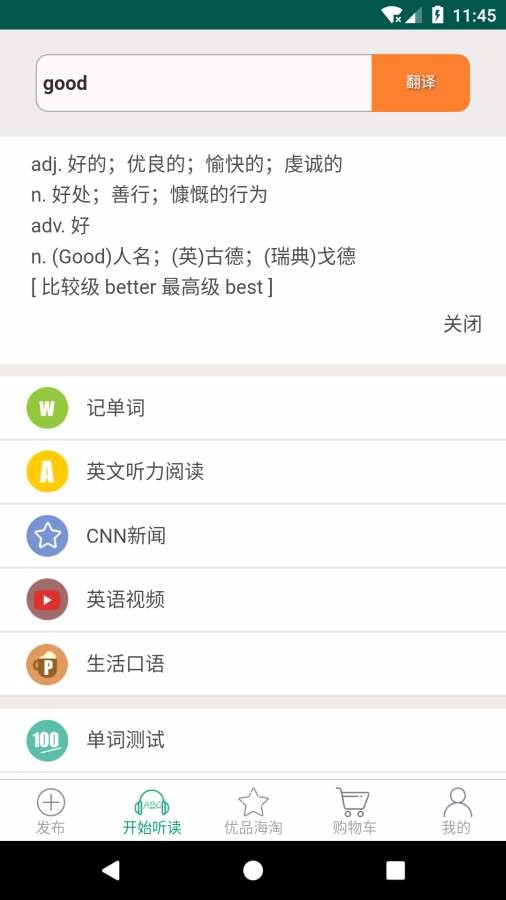 秀哈英语app截图2