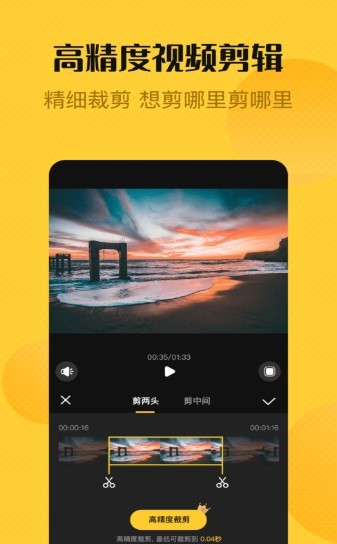 视频剪辑精灵截图3