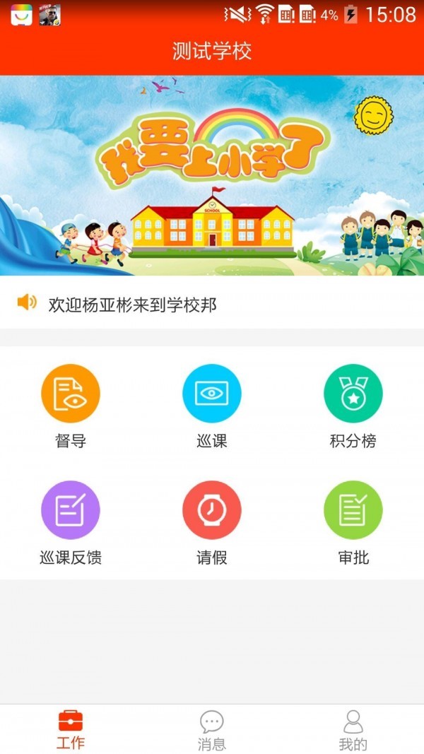 学校邦截图3