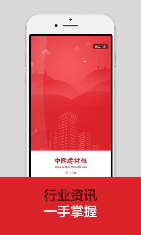 中国建材报app截图2