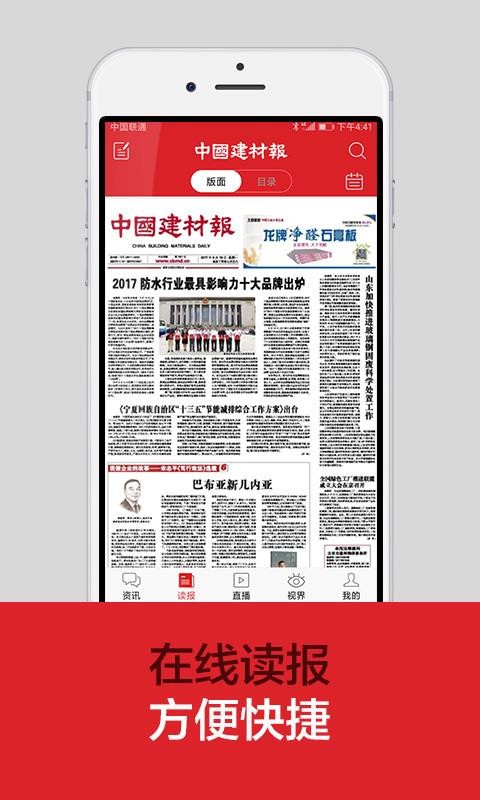 中国建材报app截图1