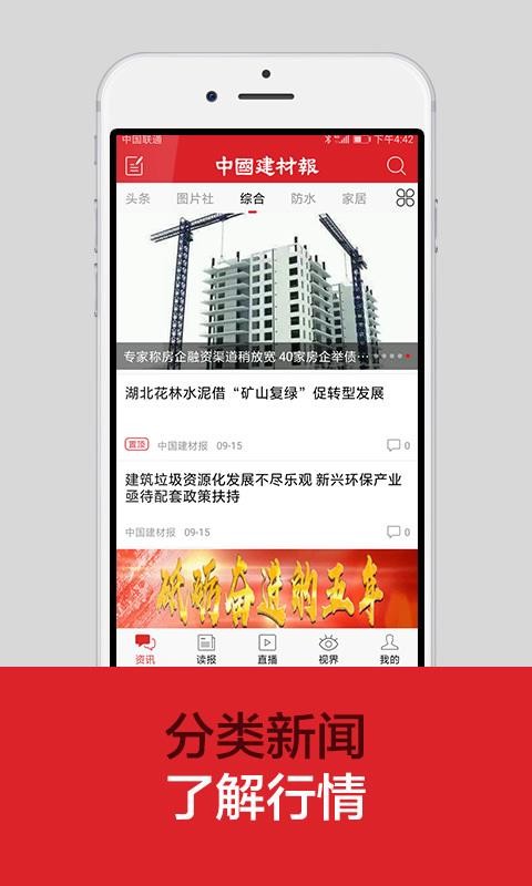 中国建材报app截图3