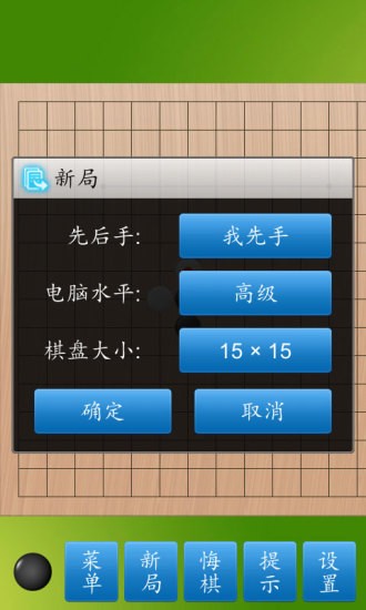 五子棋大师app