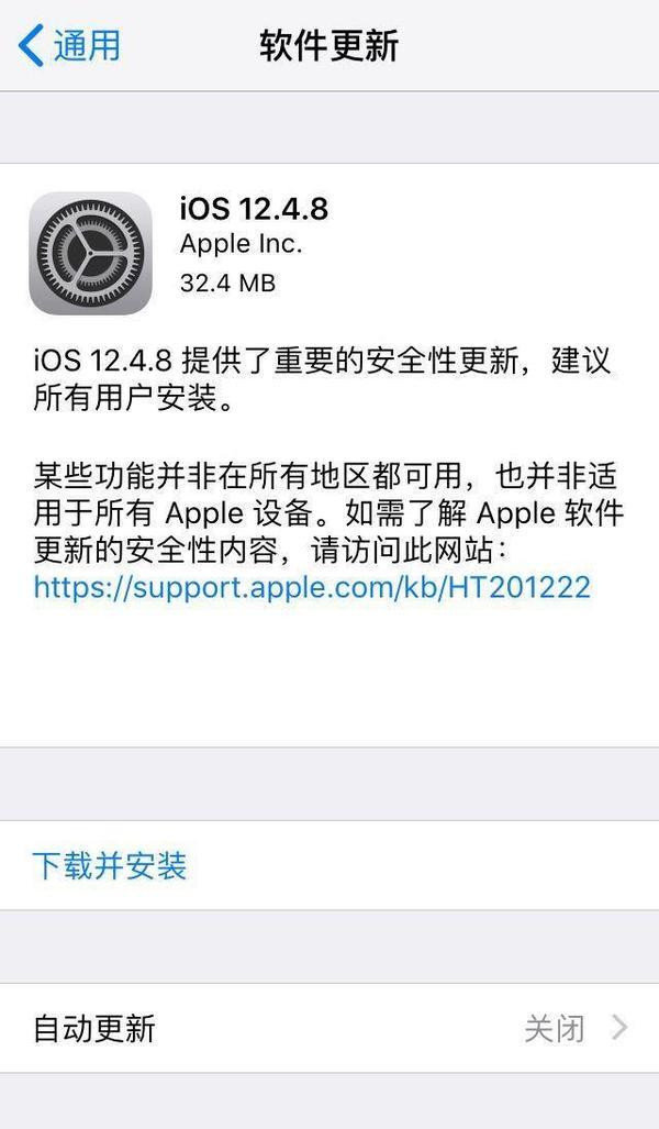 iOS 12.4.8正式版描述文件截图3