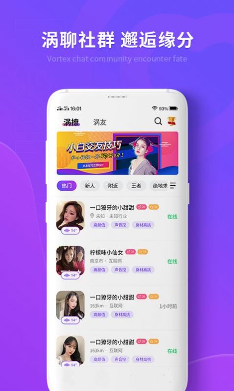 涡聊截图2