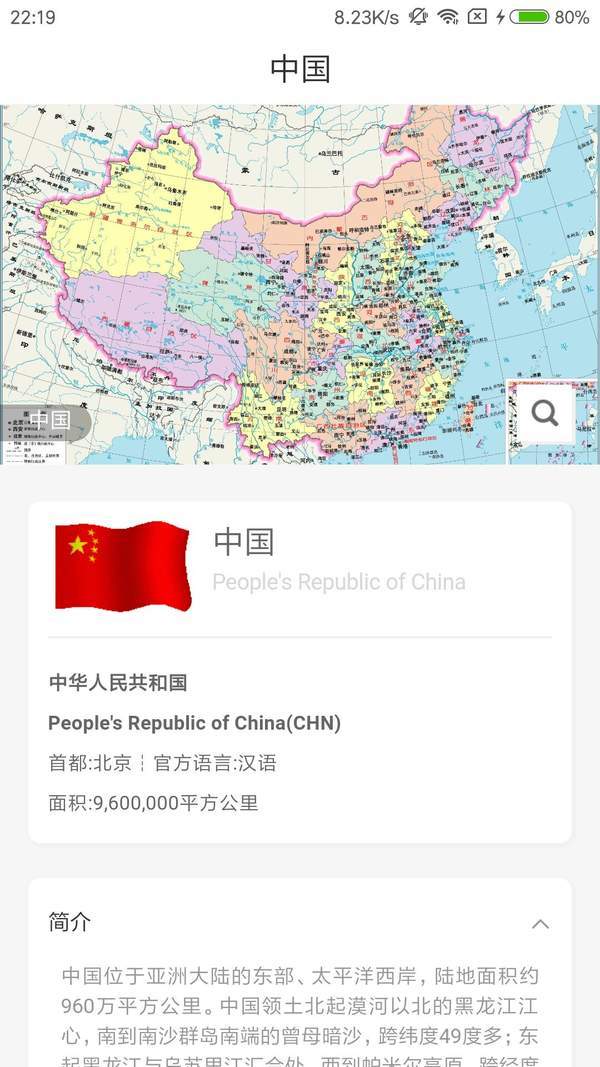 世界地图册截图1